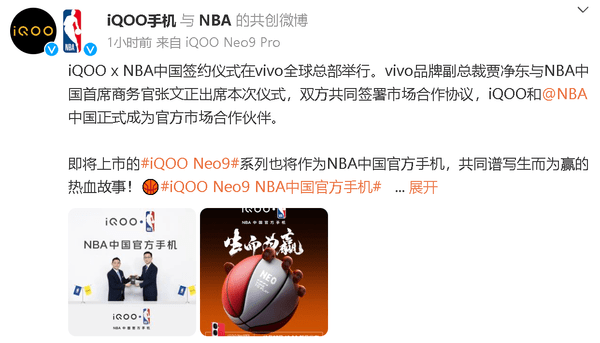 168体育-iQOO成为NBA中国体育热门新闻合作伙伴！Neo9成NBA体育热门新闻机